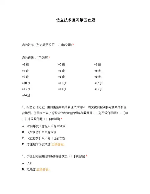 信息技术复习第五套题