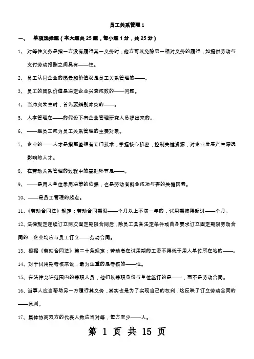员工关系管理试题