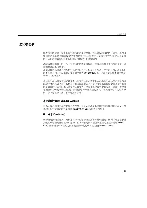 水化热温度徐变