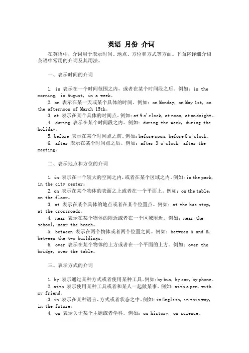 英语 月份 介词