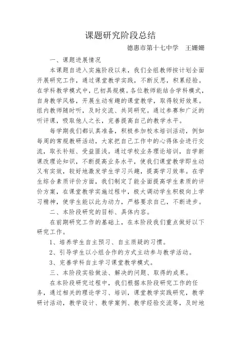 培养学生自主学习课题阶段分析总结报告