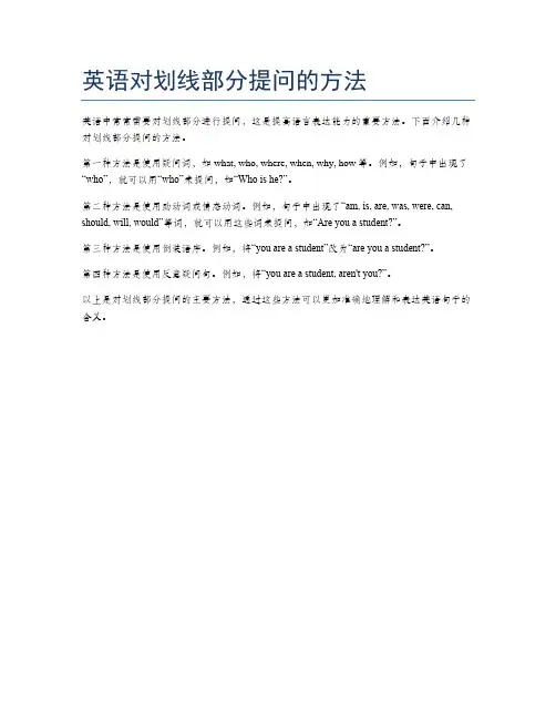 英语对划线部分提问的方法