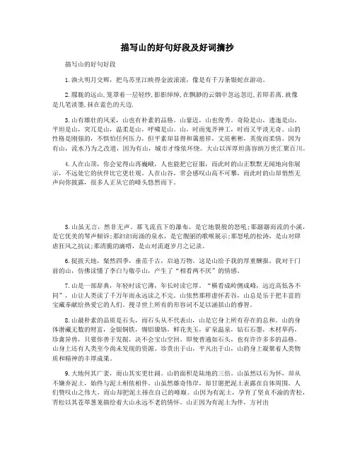 描写山的好句好段及好词摘抄