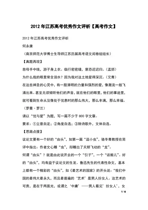 2012年江苏高考优秀作文评析【高考作文】
