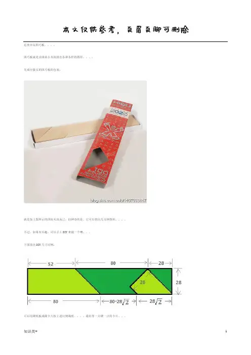 四巧板攻略四巧板答案T字之迷拼图四巧板拼法四巧板解法(学习资料)