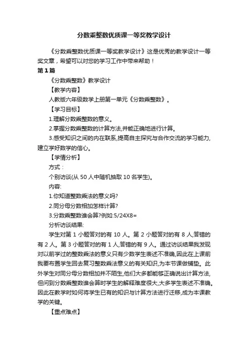 分数乘整数优质课一等奖教学设计