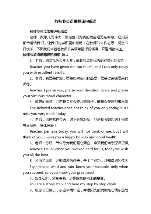教师节英语带翻译祝福语