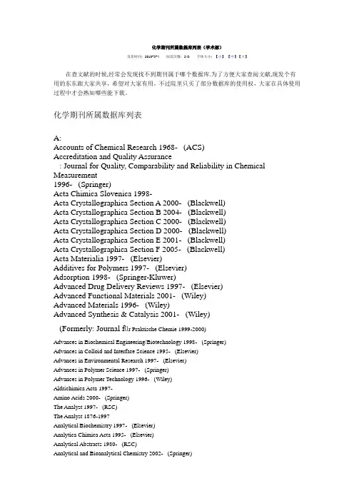 化学期刊所属数据库列表