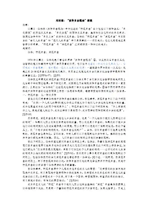 刘训练：“两种自由概念”探微
