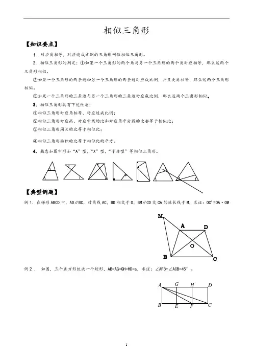北师大版初三上数学相似三角形(一)