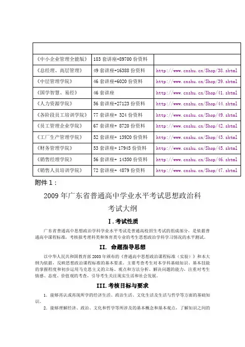 广东省普通高中学业水平考试思想政治科考试大纲(doc 27页)(正式版)