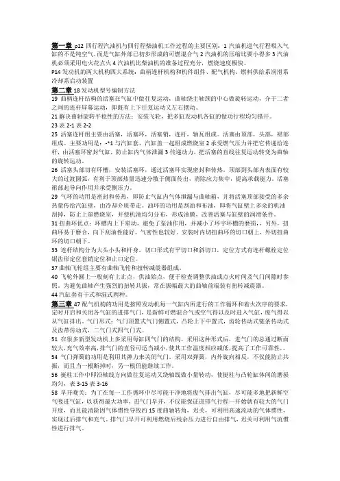 长安大学《发动机与底盘构造》复习重点