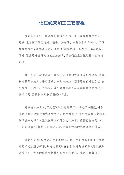 低压线束加工工艺流程
