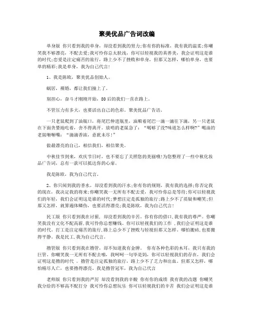 聚美优品广告词改编