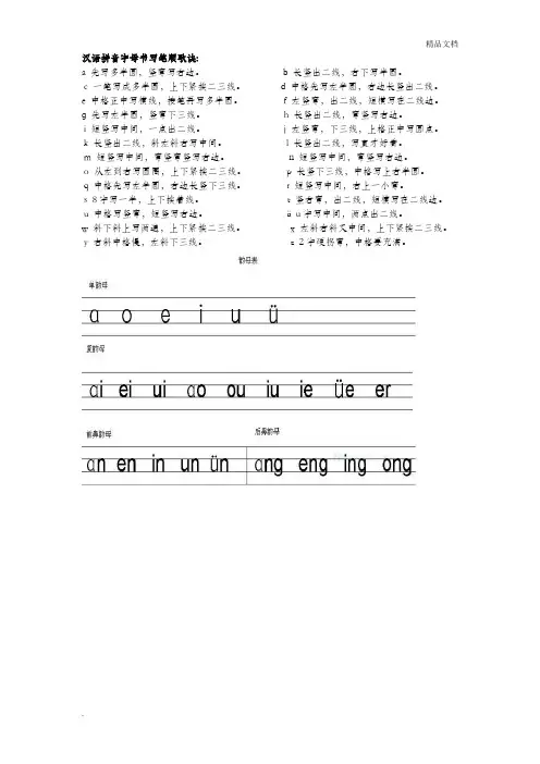 汉语拼音字母书写口诀及规范四格线