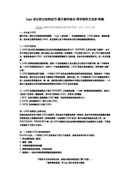 logo设计的方法和技巧