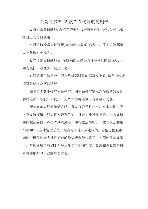 大众高尔夫18款7.5代导航说明书