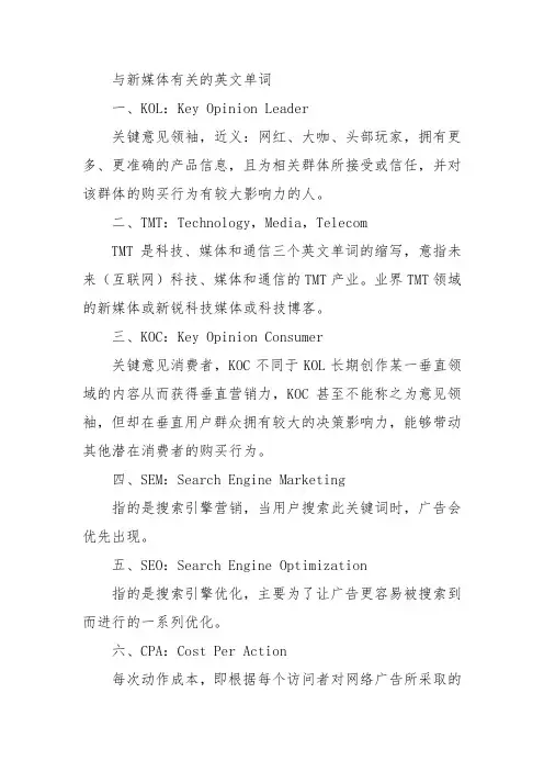 与新媒体有关的英文单词