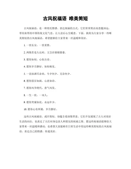 古风祝福语 唯美简短