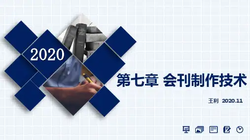 会展营销与服务7-制作会刊技术