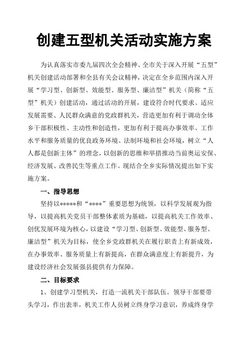 创建五型机关活动实施方案