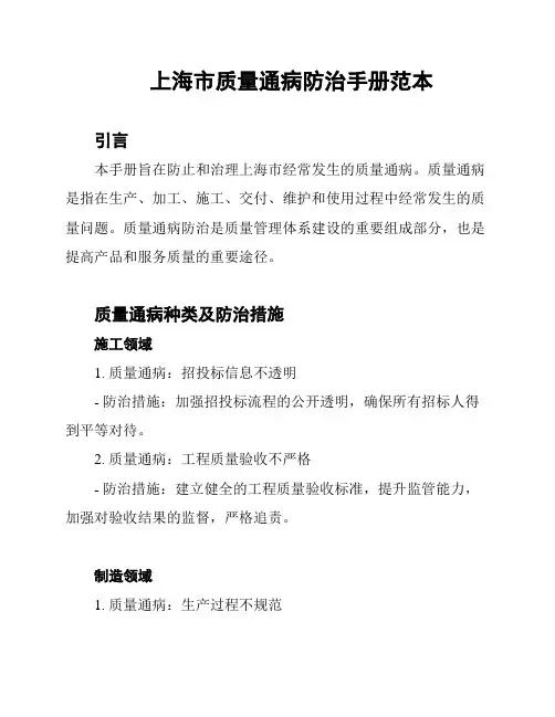 上海市质量通病防治手册范本