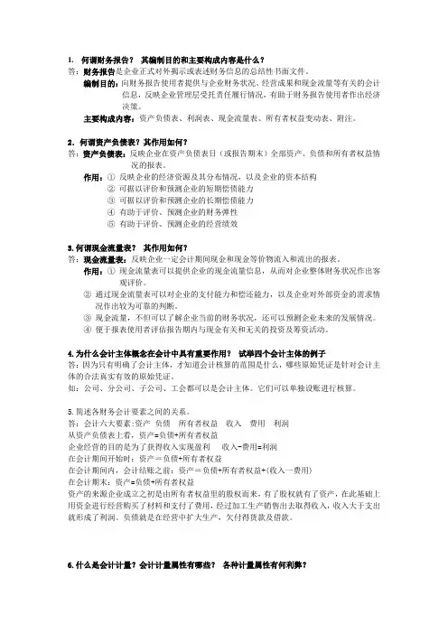 中财简答题