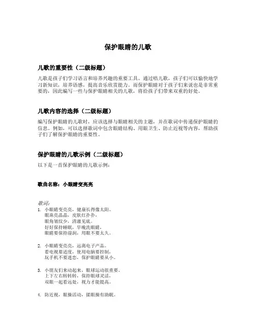 保护眼睛的儿歌