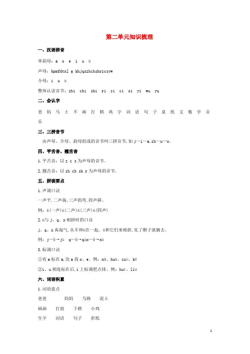 一年级语文上册第二单元知识整理新人教版