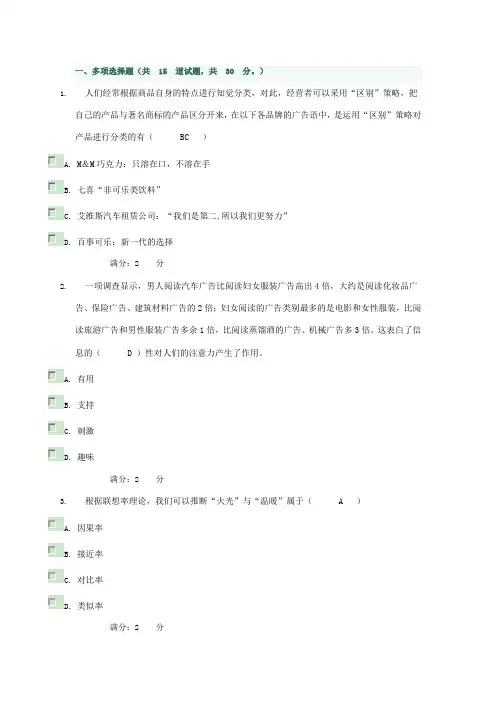 2023年电大广告心理学形成性考核作业多选答案