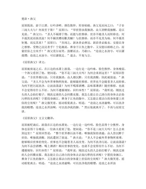 屈原渔父文言文翻译