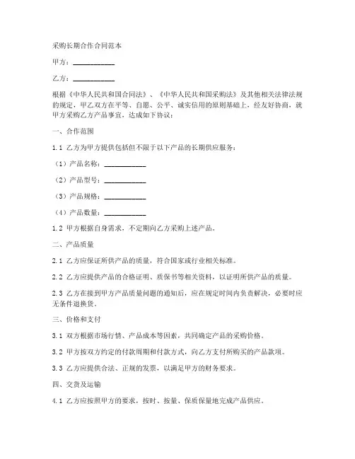 采购长期合作合同范本