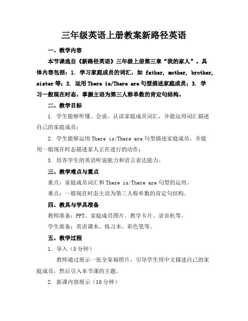 三年级英语上册教案新路径英语