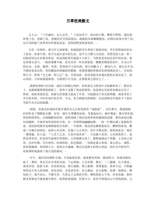 兰草优美散文