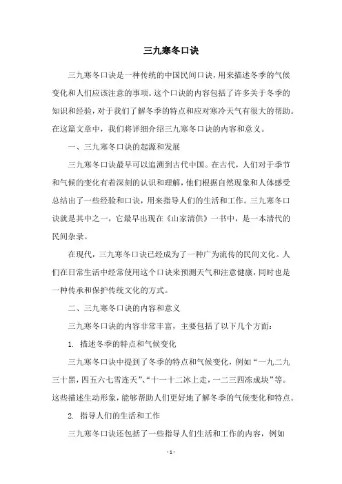 三九寒冬口诀