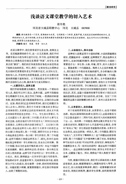 浅谈语文课堂教学的切入艺术