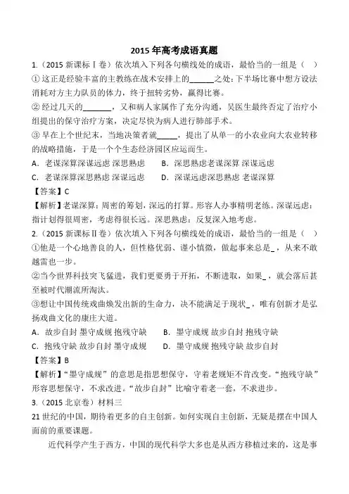 正确使用成语：高考真题