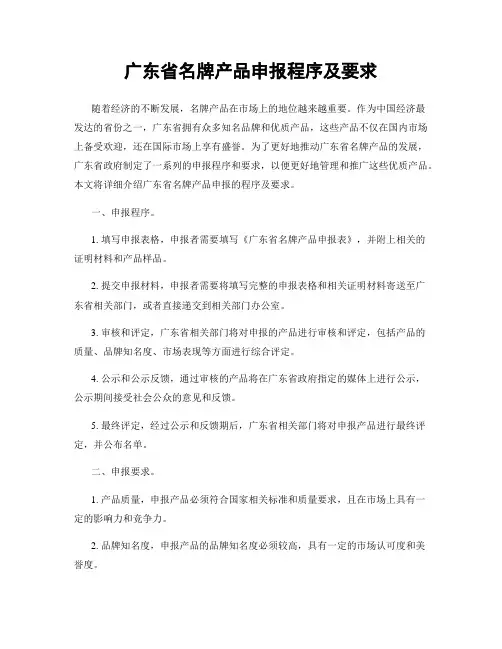 广东省名牌产品申报程序及要求
