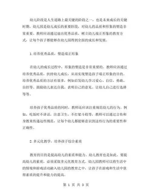 【幼儿园教案】扇出品质,树立幼儿端正形象