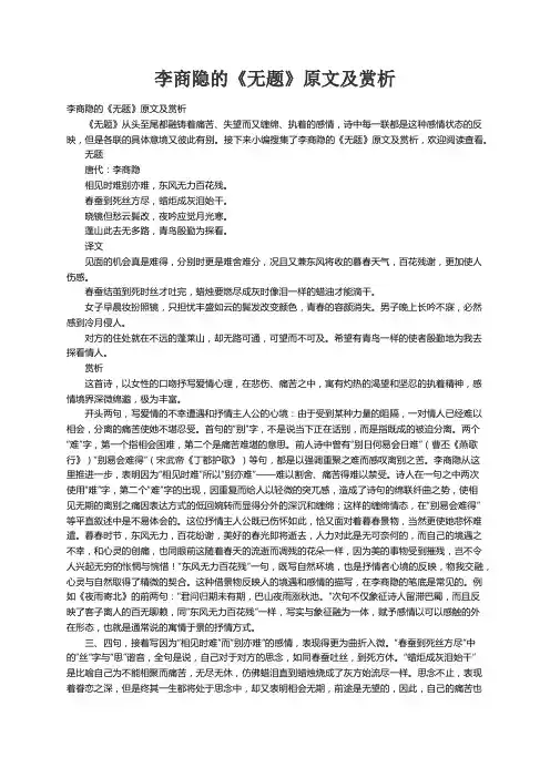 李商隐的《无题》原文及赏析