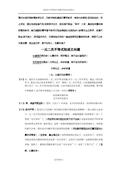 一元二次不等式恒成立问题