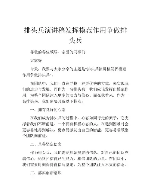 排头兵演讲稿发挥模范作用争做排头兵