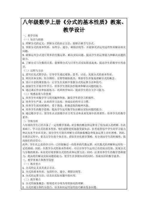 八年级数学上册《分式的基本性质》教案、教学设计