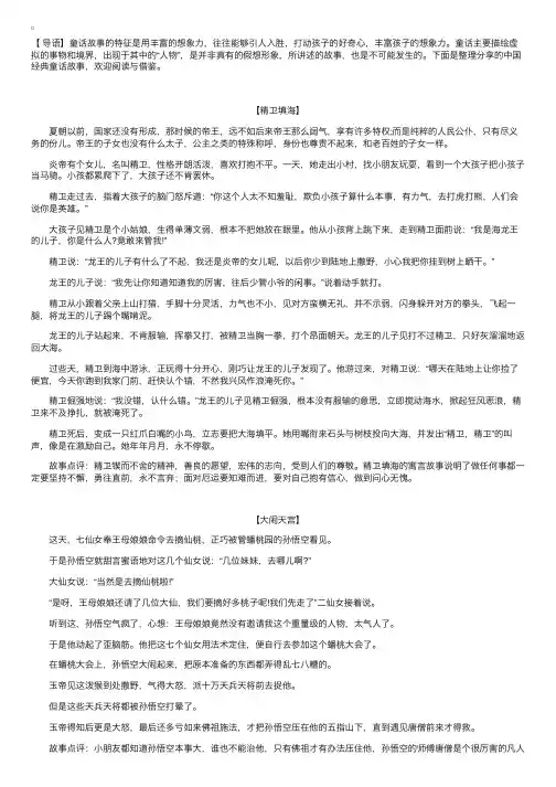 中国经典童话故事精选【三篇】