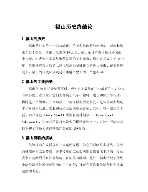 福山历史终结论