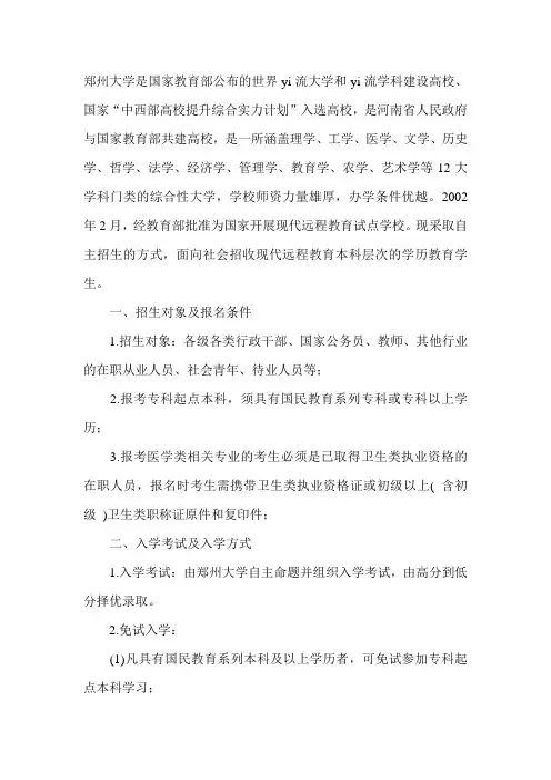 2020年郑州大学现代远程教育秋季招生简章