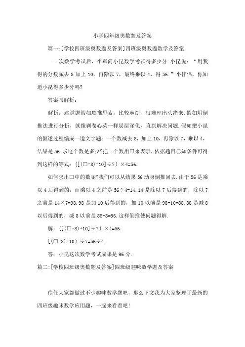 小学四年级奥数题及答案