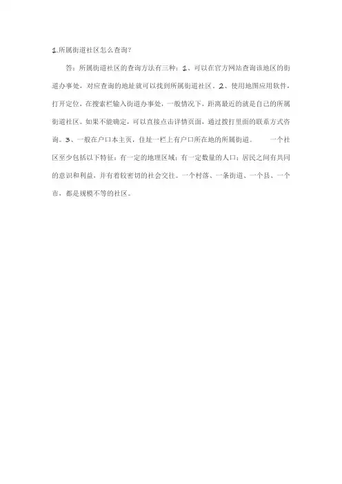 所属街道社区怎么查询