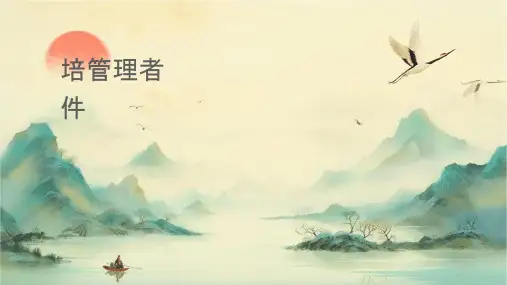 培训管理者职业心态课件