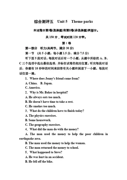 2015-2016学年高一英语人教版必修4Unit 5 Theme parks Part 综合测评 Word版含解析